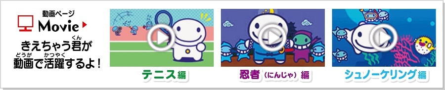 きえちゃうくん動画