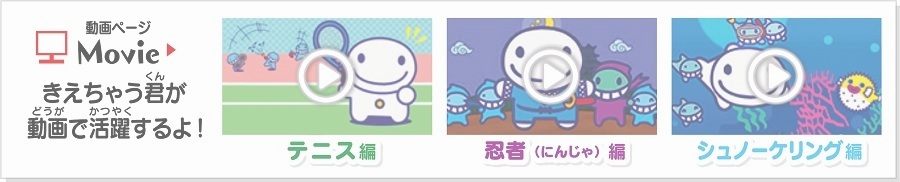 きえちゃうくん動画