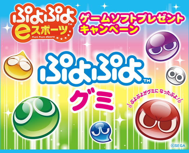 ぷよぷよ画像1
