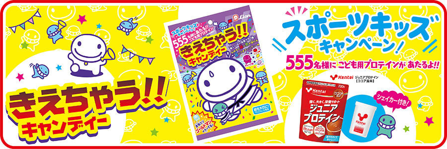 きえちゃうキャンディー