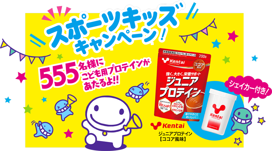 スポーツキッズキャンペーン