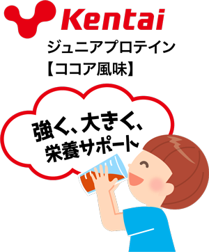 強く大きく栄養サポート