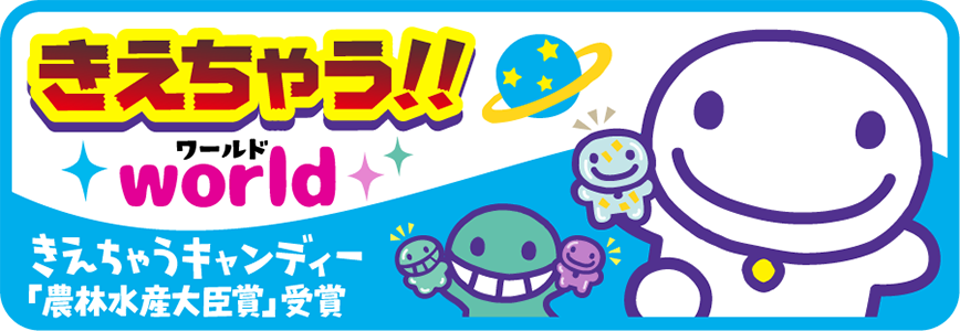 きえちゃうワールド