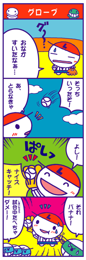 グローブ