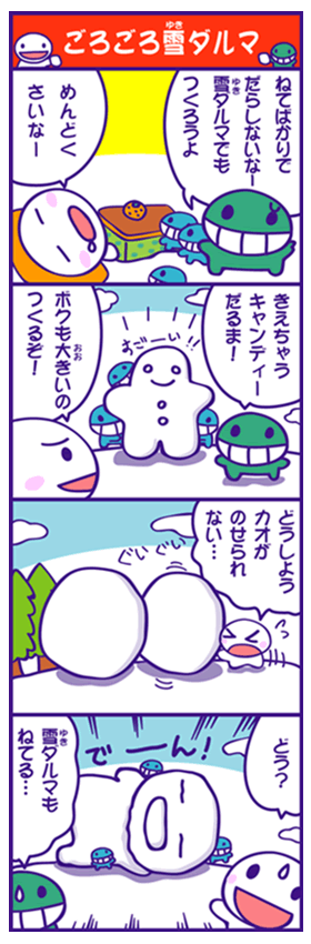 ごろごろ雪ダルマ