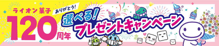 きえちゃう君オリジナルフェイスタオルが当たる
