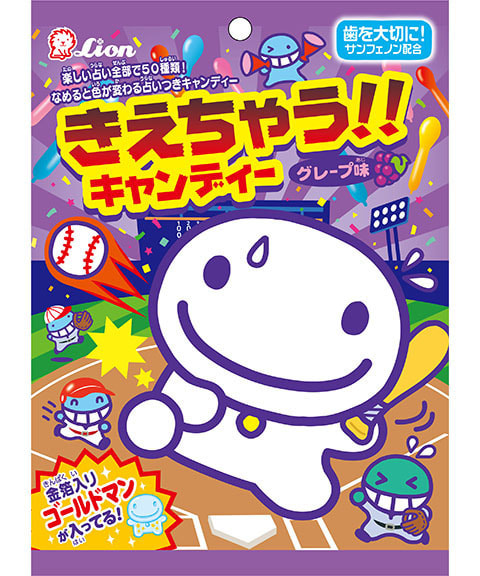 きえちゃうキャンディー