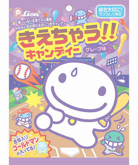 きえちゃうキャンディー