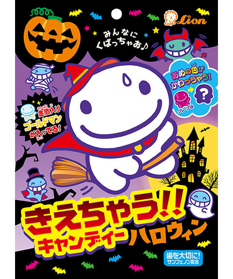 きえちゃうキャンディー