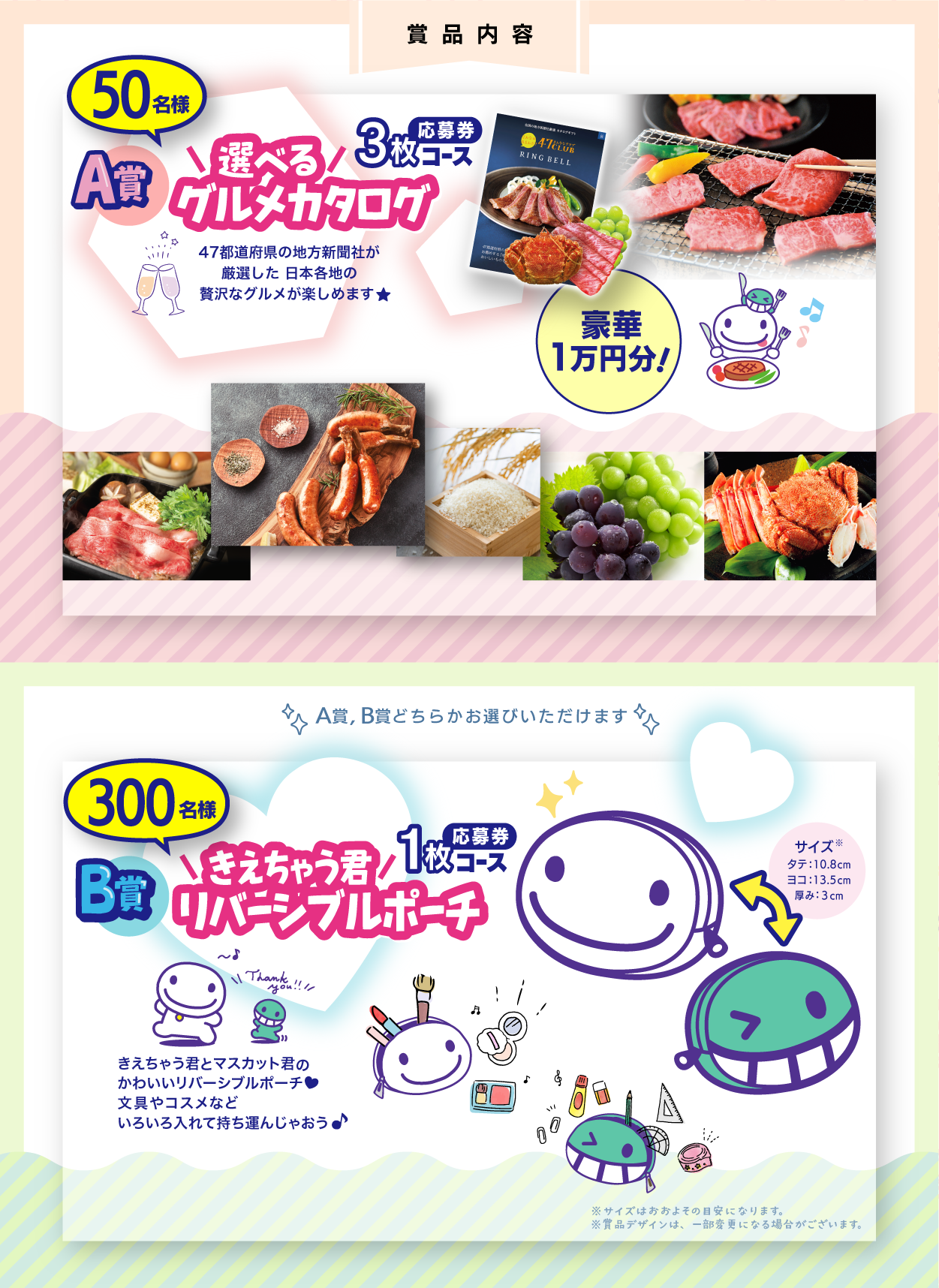 選べるグルメカタログ!きえたう君リバーシブルポーチ