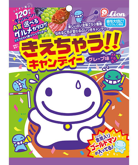 きえちゃうキャンディー