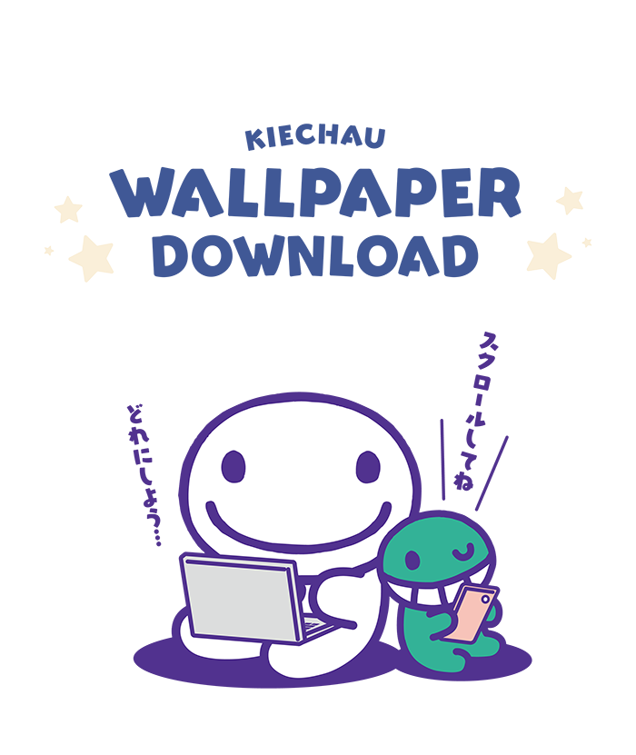 スクロールしてね！