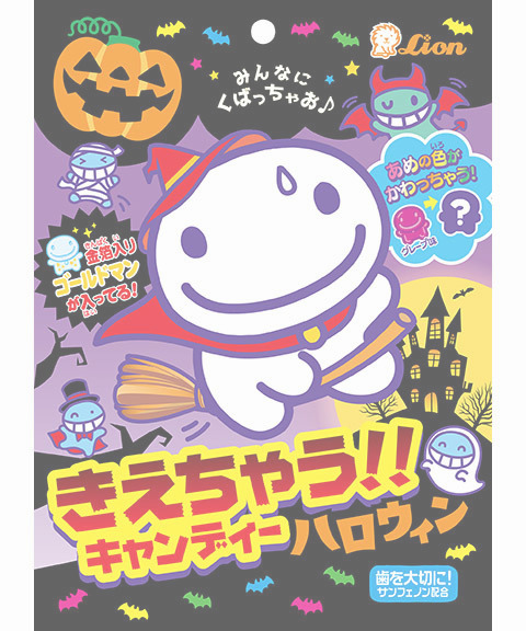きえちゃうキャンディーハロウィン