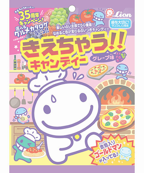 きえちゃうキャンディー