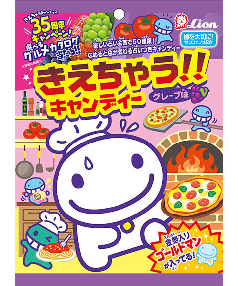 きえちゃうキャンディー