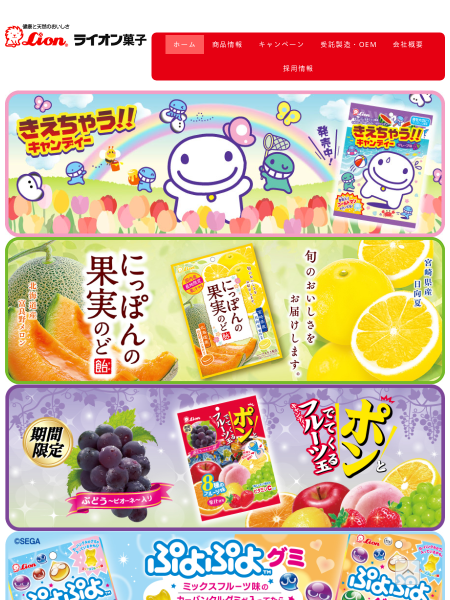 ライオン菓子 健康と天然のおいしさ をテーマにフルーツのど飴 コーヒーキャンディーの販売