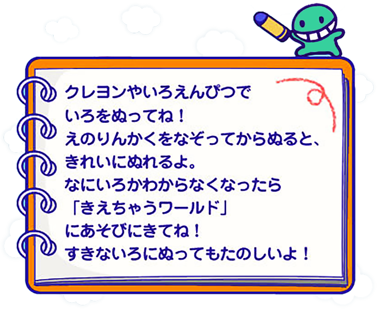 ぬり絵の説明