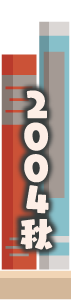 2004年秋
