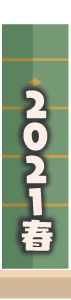 2021年春
