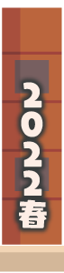 2022年春