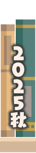 2025年秋