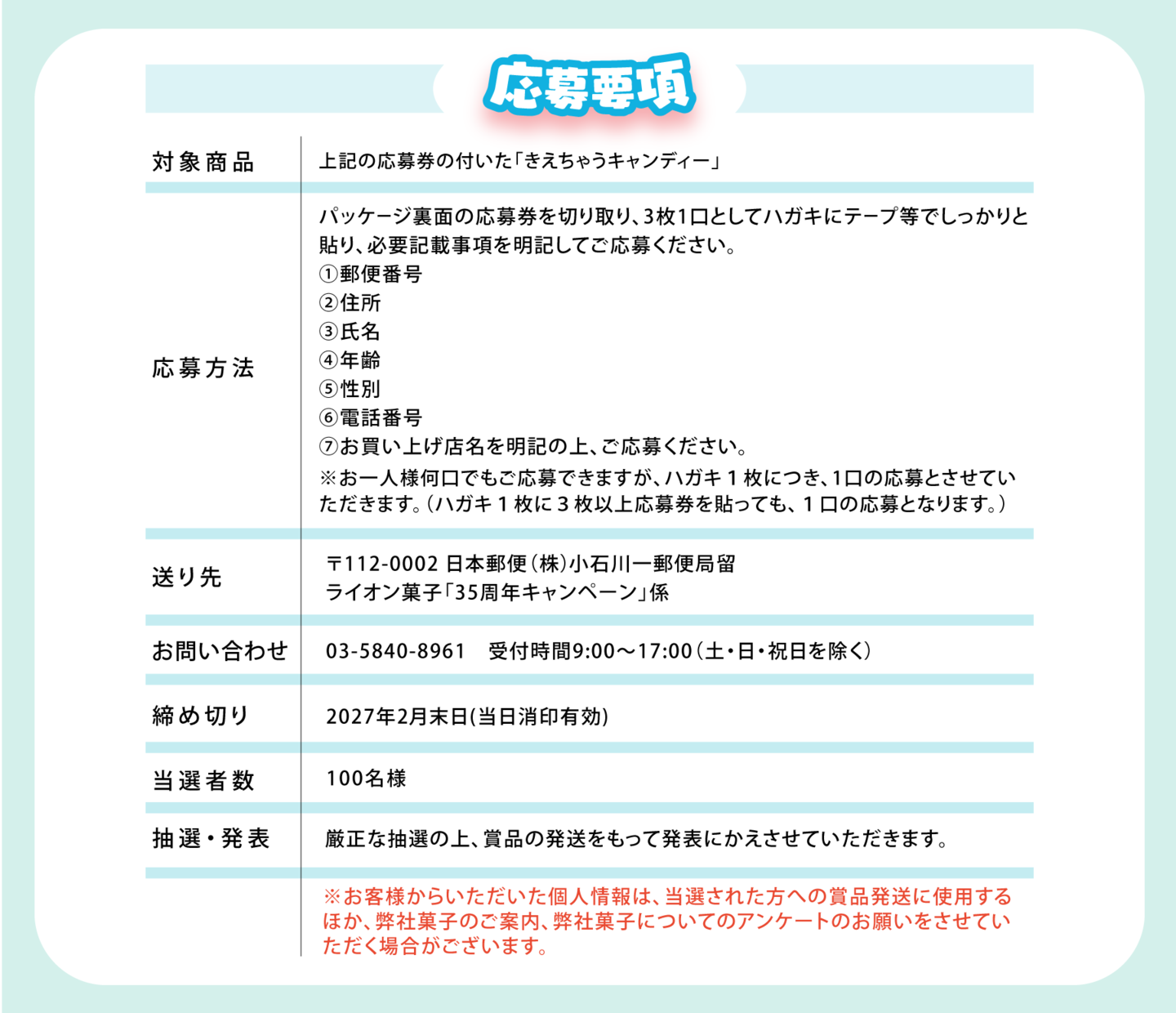 締め切り2027年2月末日。当選者100名様