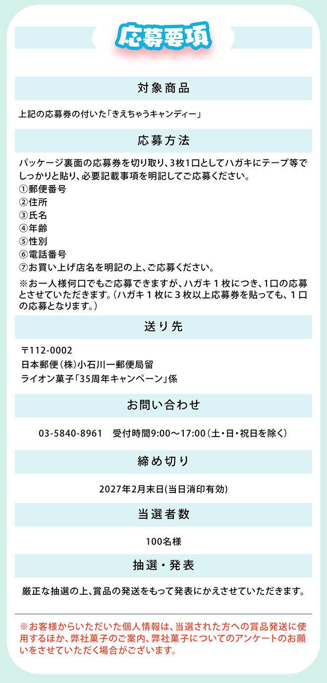 締め切り2027年2月末日。当選者100名様