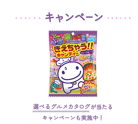 選べるグルメカタログが当たる！！