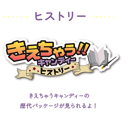 ヒストリー