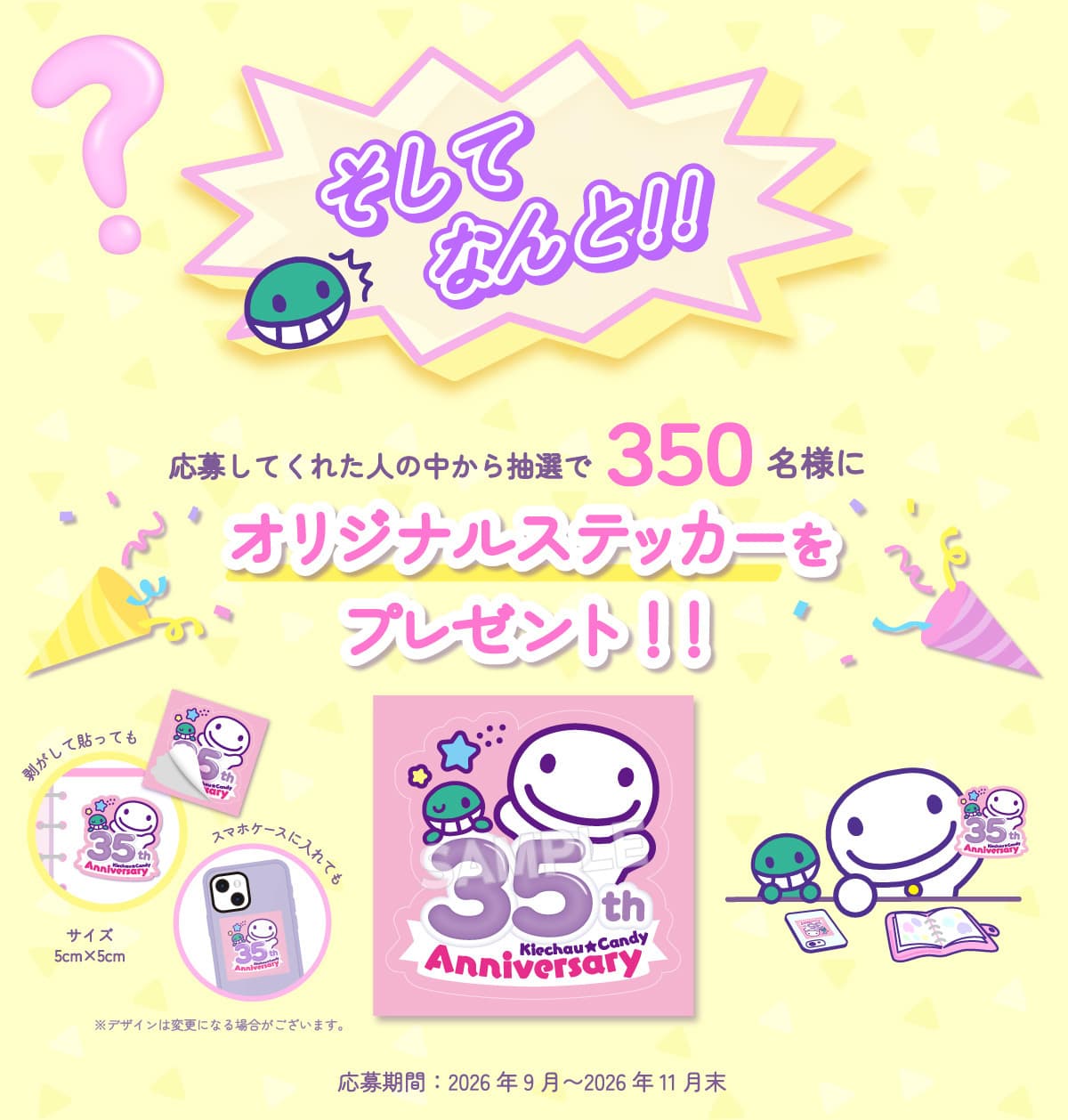そしてなんと！！応募してくれた人の中から抽選で350名様にオリジナルステッカーをプレゼント！！