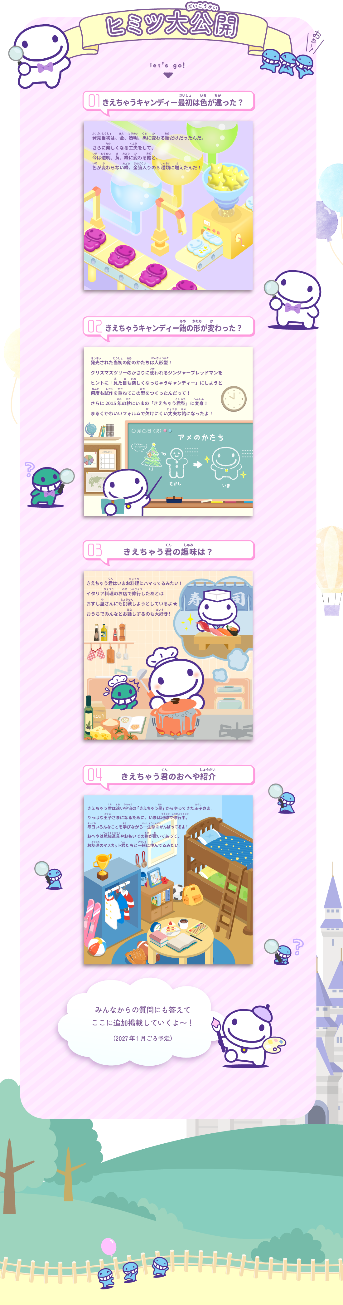 ひみつ大公開！