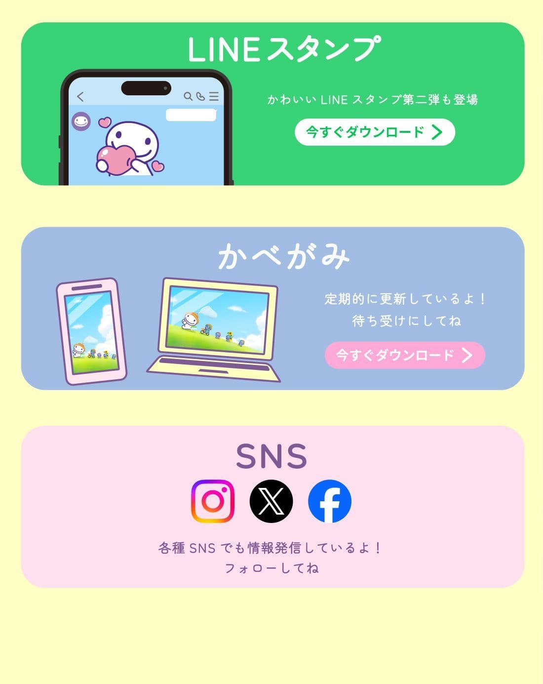 SNSその他リンク