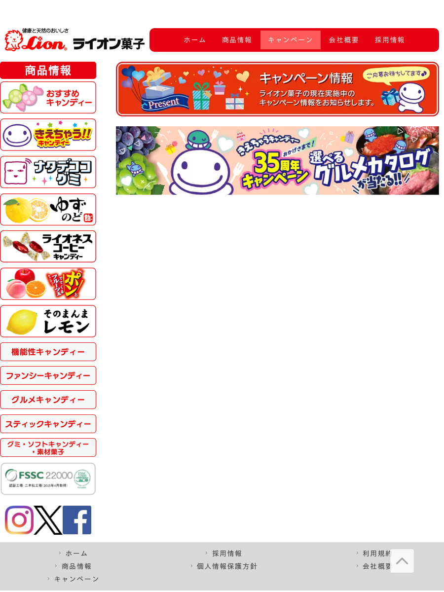 キャンディー紹介｜ライオン菓子 「健康と天然のおいしさ」をテーマに
